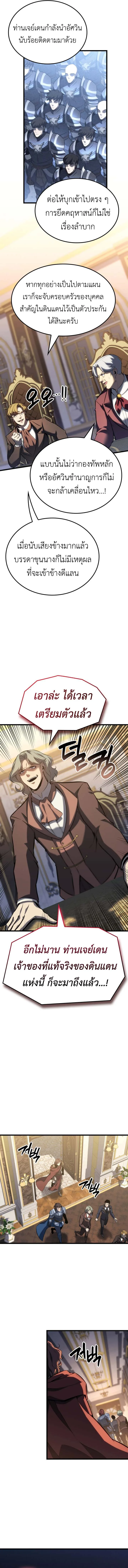 The Count’s Youngest Son is A Player บุตรชายคนเล็กของท่านเคานต์คือผู้เล่น ตอนที่ 123 หน้า 8