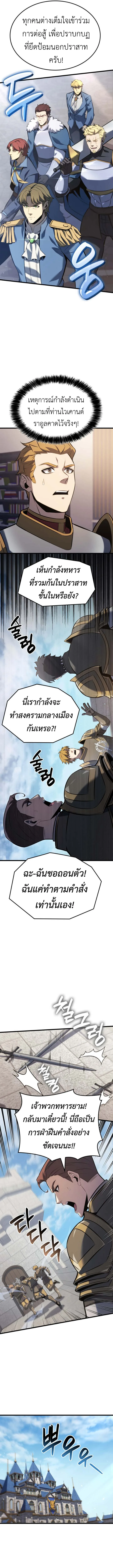 The Count’s Youngest Son is A Player บุตรชายคนเล็กของท่านเคานต์คือผู้เล่น ตอนที่ 124 หน้า 10