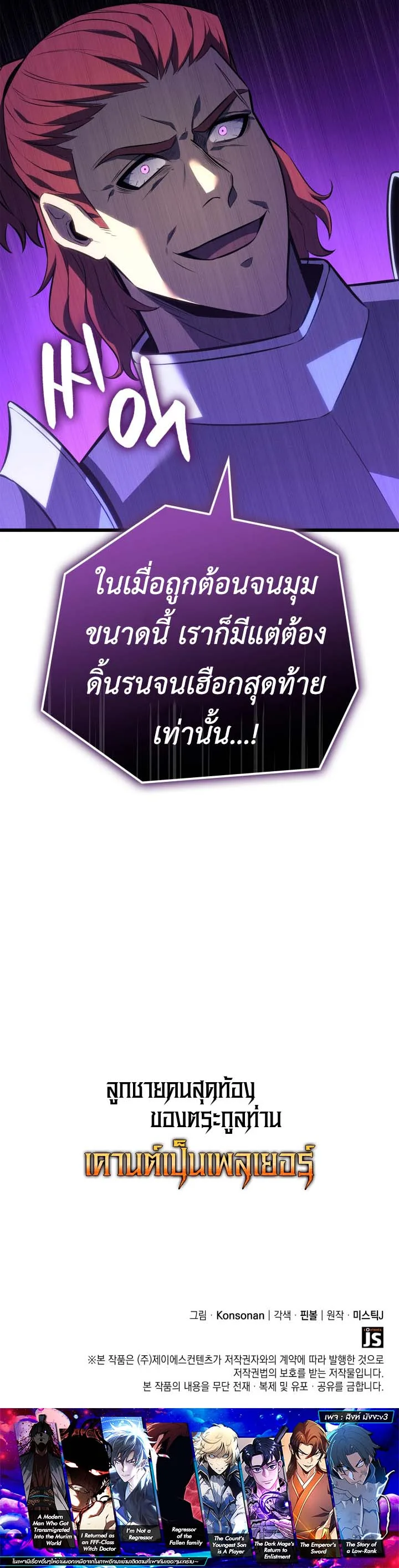 The Count’s Youngest Son is A Player บุตรชายคนเล็กของท่านเคานต์คือผู้เล่น ตอนที่ 124 หน้า 13