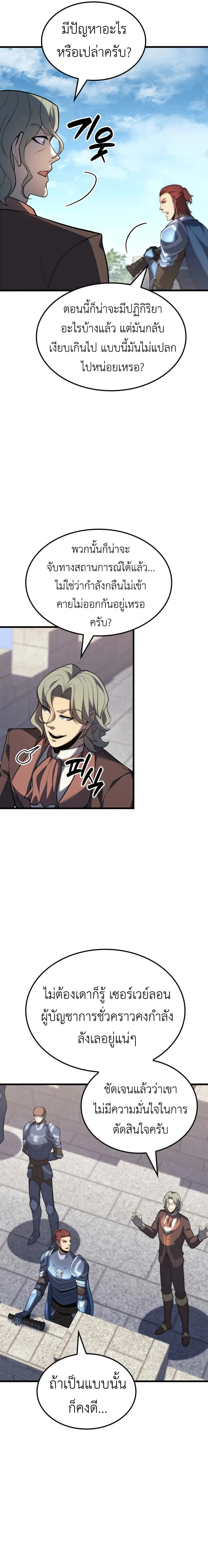 The Count’s Youngest Son is A Player บุตรชายคนเล็กของท่านเคานต์คือผู้เล่น ตอนที่ 124 หน้า 2