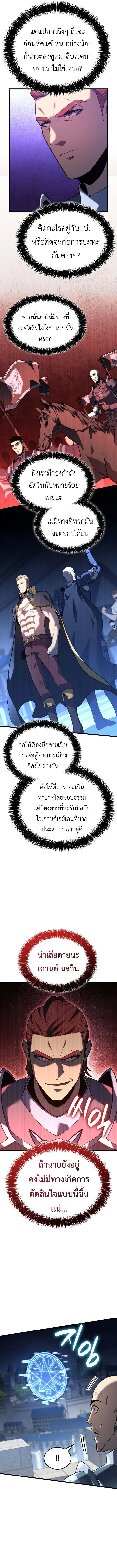 The Count’s Youngest Son is A Player บุตรชายคนเล็กของท่านเคานต์คือผู้เล่น ตอนที่ 124 หน้า 3