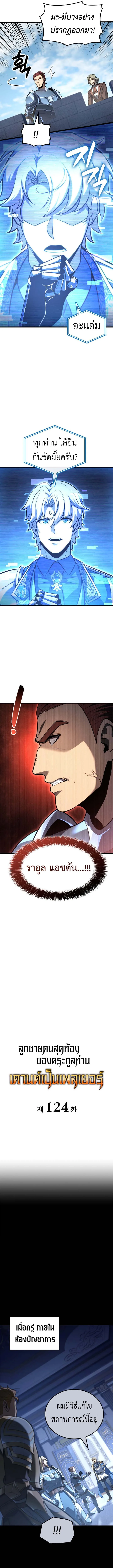 The Count’s Youngest Son is A Player บุตรชายคนเล็กของท่านเคานต์คือผู้เล่น ตอนที่ 124 หน้า 4