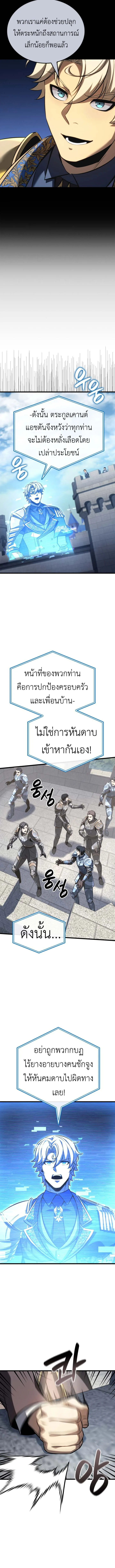 The Count’s Youngest Son is A Player บุตรชายคนเล็กของท่านเคานต์คือผู้เล่น ตอนที่ 124 หน้า 6