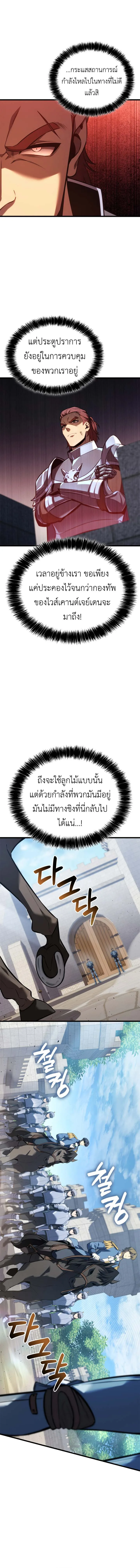 The Count’s Youngest Son is A Player บุตรชายคนเล็กของท่านเคานต์คือผู้เล่น ตอนที่ 124 หน้า 8
