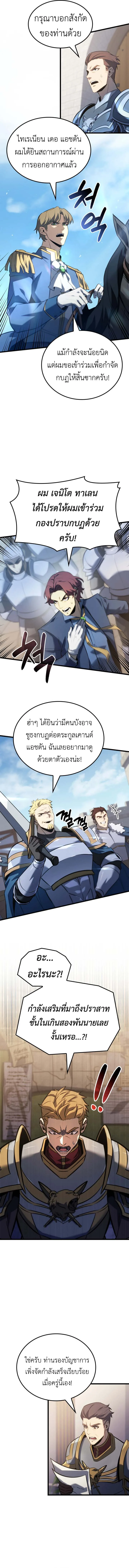 The Count’s Youngest Son is A Player บุตรชายคนเล็กของท่านเคานต์คือผู้เล่น ตอนที่ 124 หน้า 9