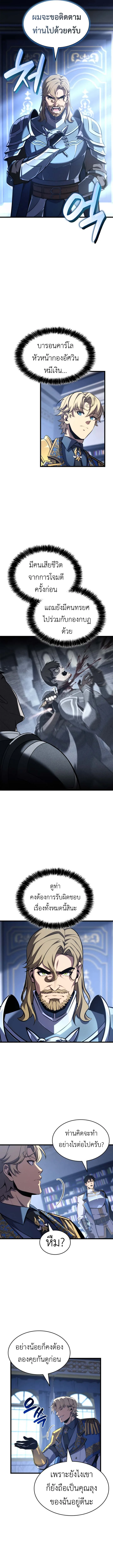 The Count’s Youngest Son is A Player บุตรชายคนเล็กของท่านเคานต์คือผู้เล่น ตอนที่ 125 หน้า 10