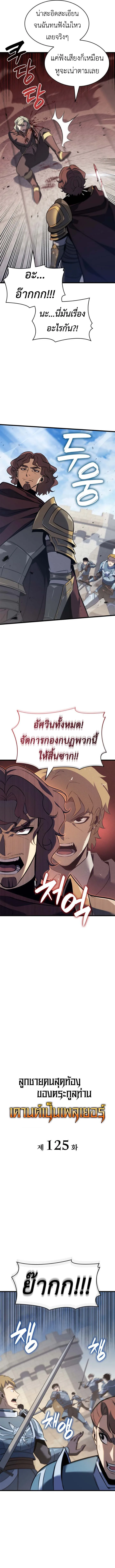 The Count’s Youngest Son is A Player บุตรชายคนเล็กของท่านเคานต์คือผู้เล่น ตอนที่ 125 หน้า 3