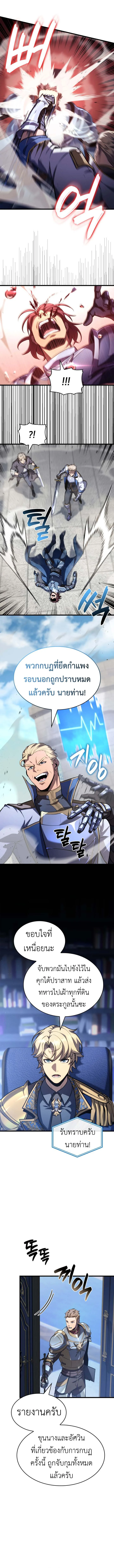 The Count’s Youngest Son is A Player บุตรชายคนเล็กของท่านเคานต์คือผู้เล่น ตอนที่ 125 หน้า 8