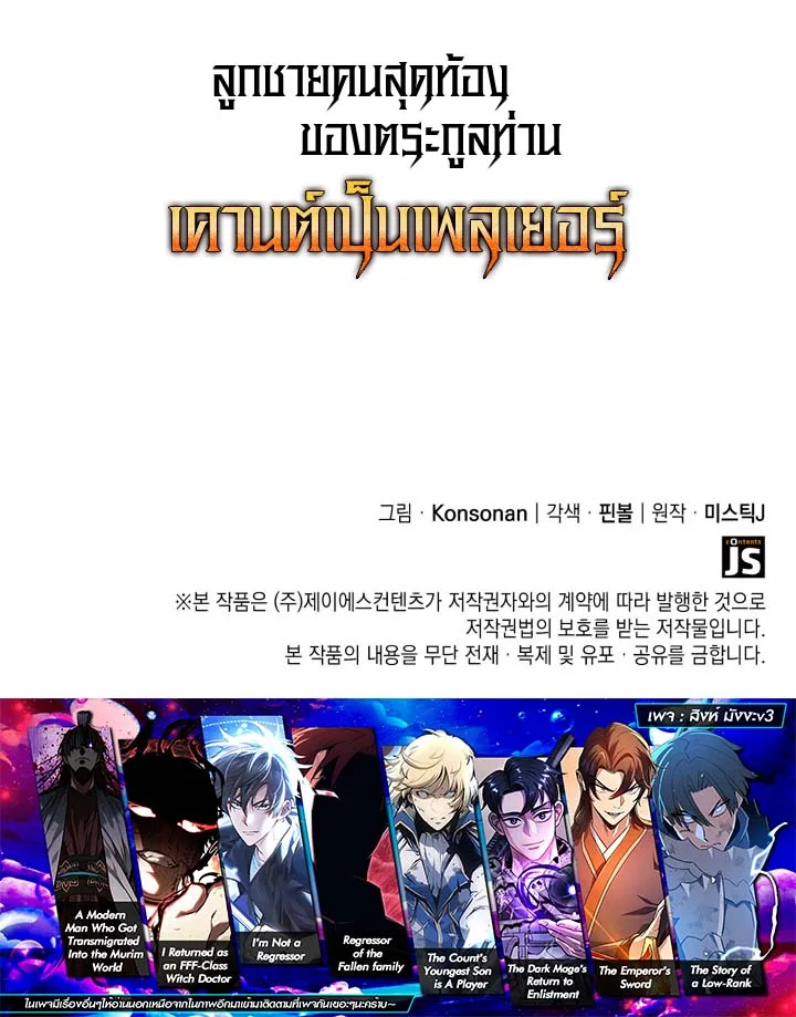 The Count’s Youngest Son is A Player บุตรชายคนเล็กของท่านเคานต์คือผู้เล่น ตอนที่ 126 หน้า 12