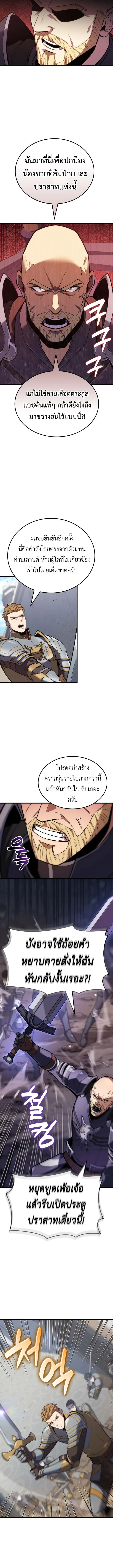 The Count’s Youngest Son is A Player บุตรชายคนเล็กของท่านเคานต์คือผู้เล่น ตอนที่ 126 หน้า 3