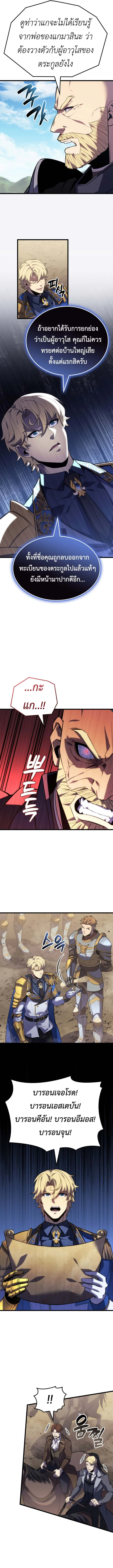 The Count’s Youngest Son is A Player บุตรชายคนเล็กของท่านเคานต์คือผู้เล่น ตอนที่ 126 หน้า 5