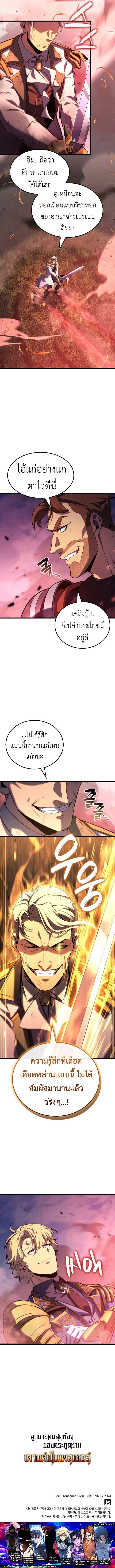 The Count’s Youngest Son is A Player บุตรชายคนเล็กของท่านเคานต์คือผู้เล่น ตอนที่ 127 หน้า 11