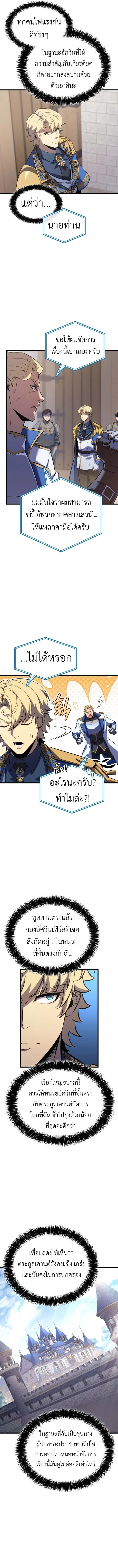 The Count’s Youngest Son is A Player บุตรชายคนเล็กของท่านเคานต์คือผู้เล่น ตอนที่ 127 หน้า 3