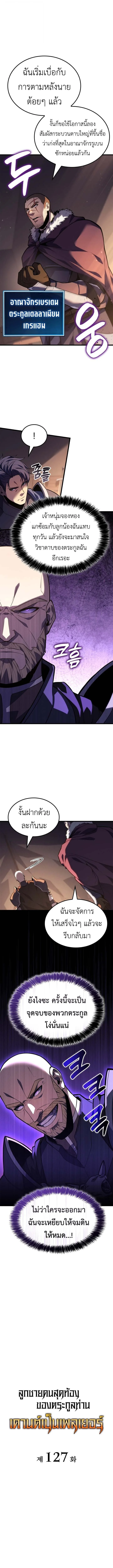 The Count’s Youngest Son is A Player บุตรชายคนเล็กของท่านเคานต์คือผู้เล่น ตอนที่ 127 หน้า 6