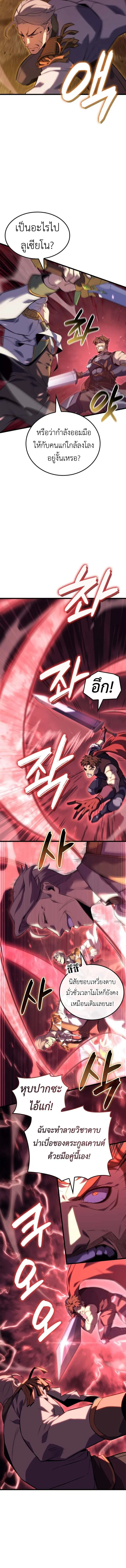 The Count’s Youngest Son is A Player บุตรชายคนเล็กของท่านเคานต์คือผู้เล่น ตอนที่ 127 หน้า 9