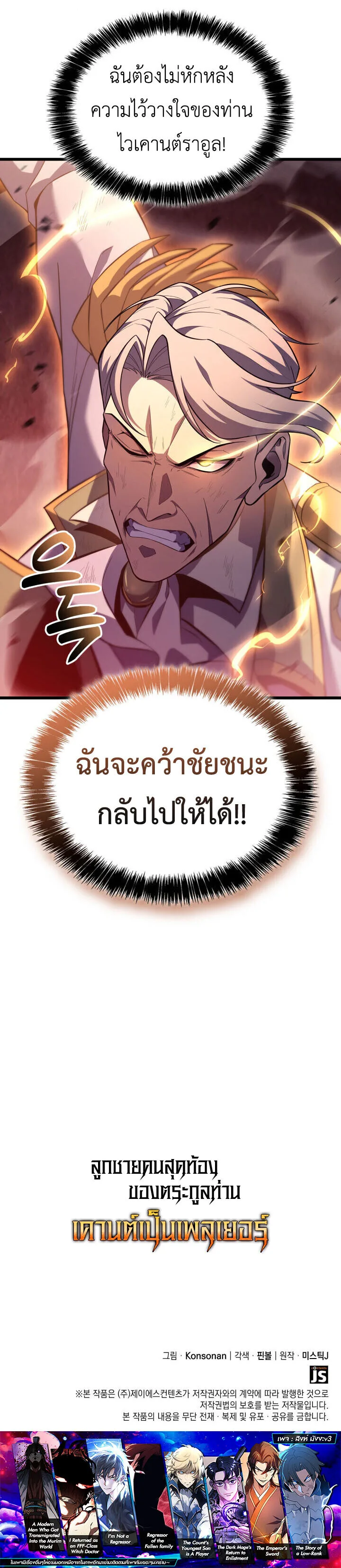 The Count’s Youngest Son is A Player บุตรชายคนเล็กของท่านเคานต์คือผู้เล่น ตอนที่ 128 หน้า 10