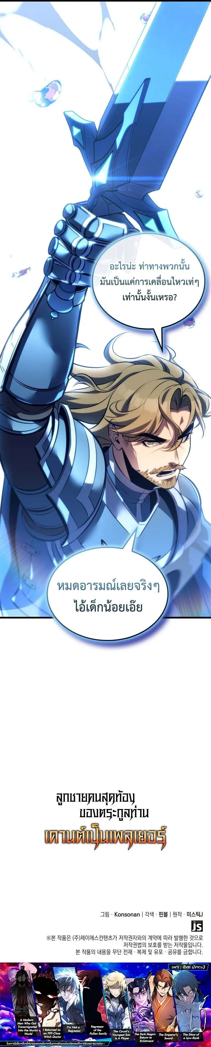The Count’s Youngest Son is A Player บุตรชายคนเล็กของท่านเคานต์คือผู้เล่น ตอนที่ 129 หน้า 10