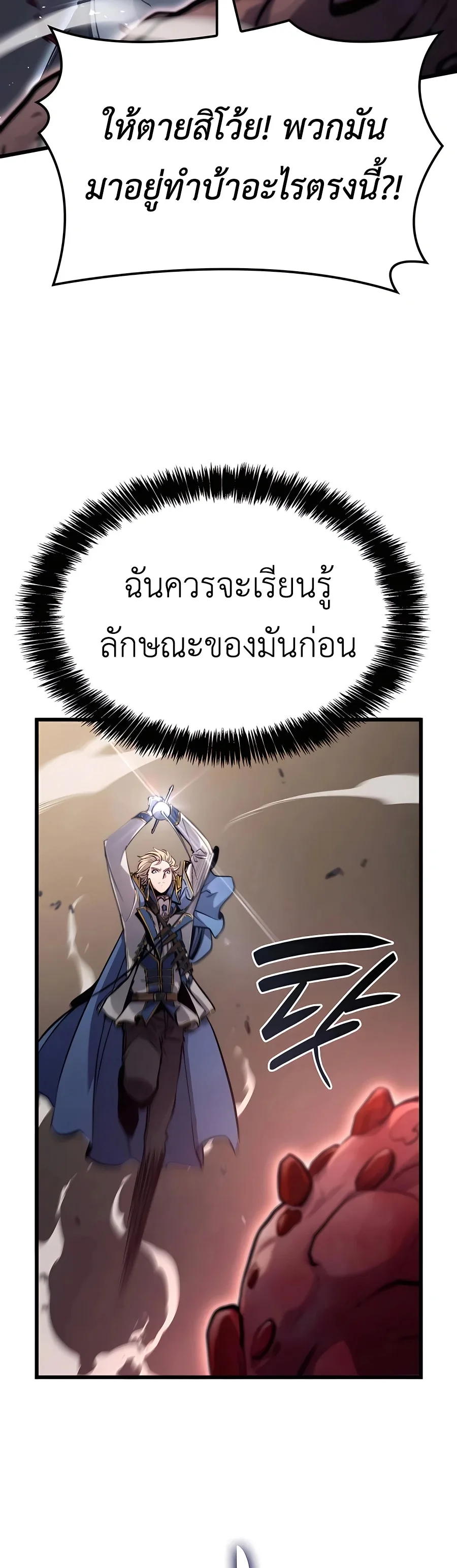 The Count’s Youngest Son is A Player บุตรชายคนเล็กของท่านเคานต์คือผู้เล่น ตอนที่ 13 หน้า 17