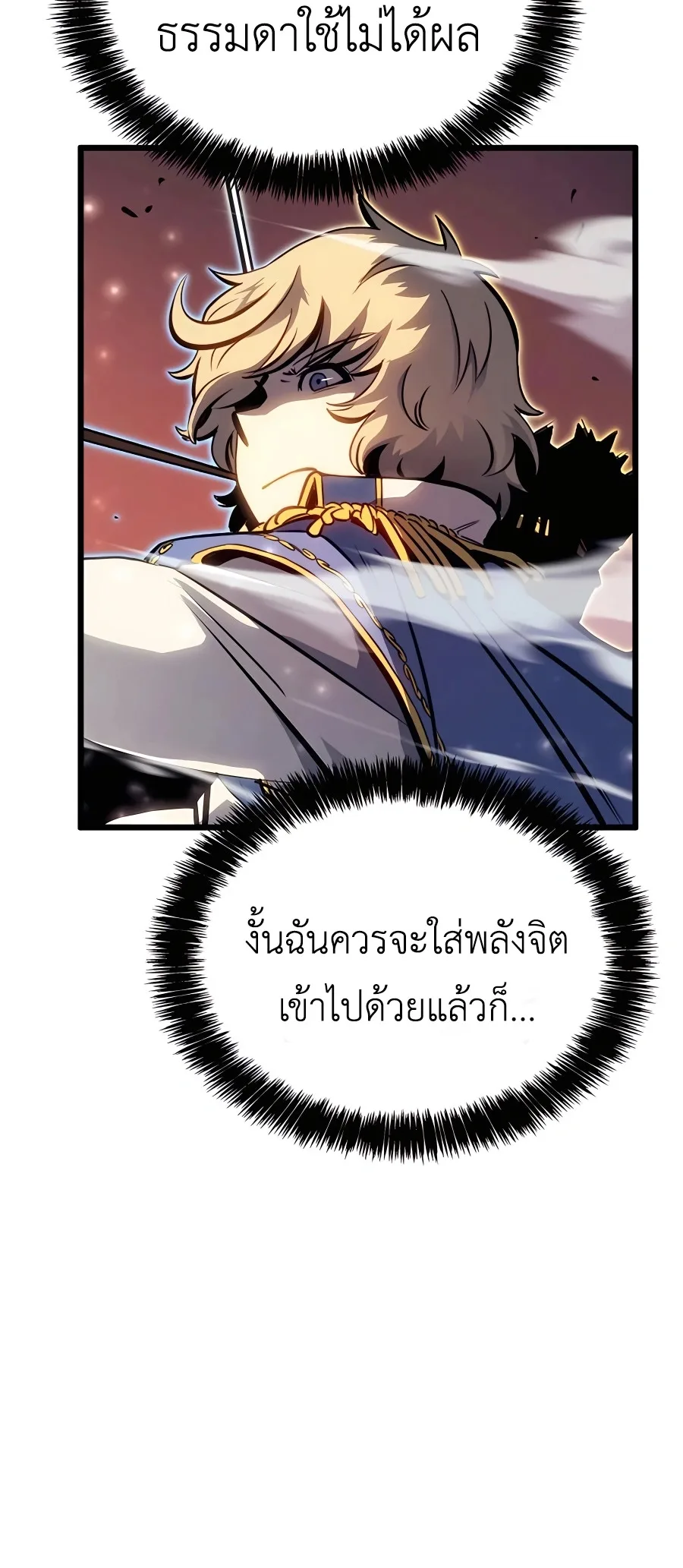 The Count’s Youngest Son is A Player บุตรชายคนเล็กของท่านเคานต์คือผู้เล่น ตอนที่ 13 หน้า 57