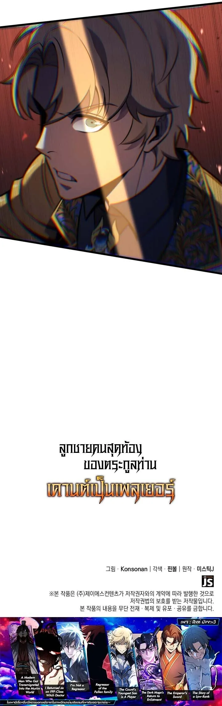 The Count’s Youngest Son is A Player บุตรชายคนเล็กของท่านเคานต์คือผู้เล่น ตอนที่ 130 หน้า 10