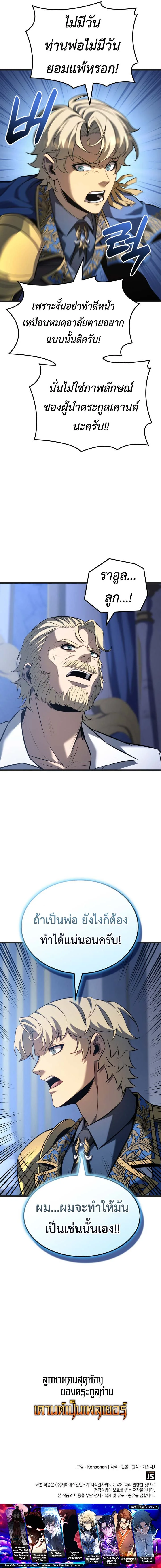The Count’s Youngest Son is A Player บุตรชายคนเล็กของท่านเคานต์คือผู้เล่น ตอนที่ 131 หน้า 10