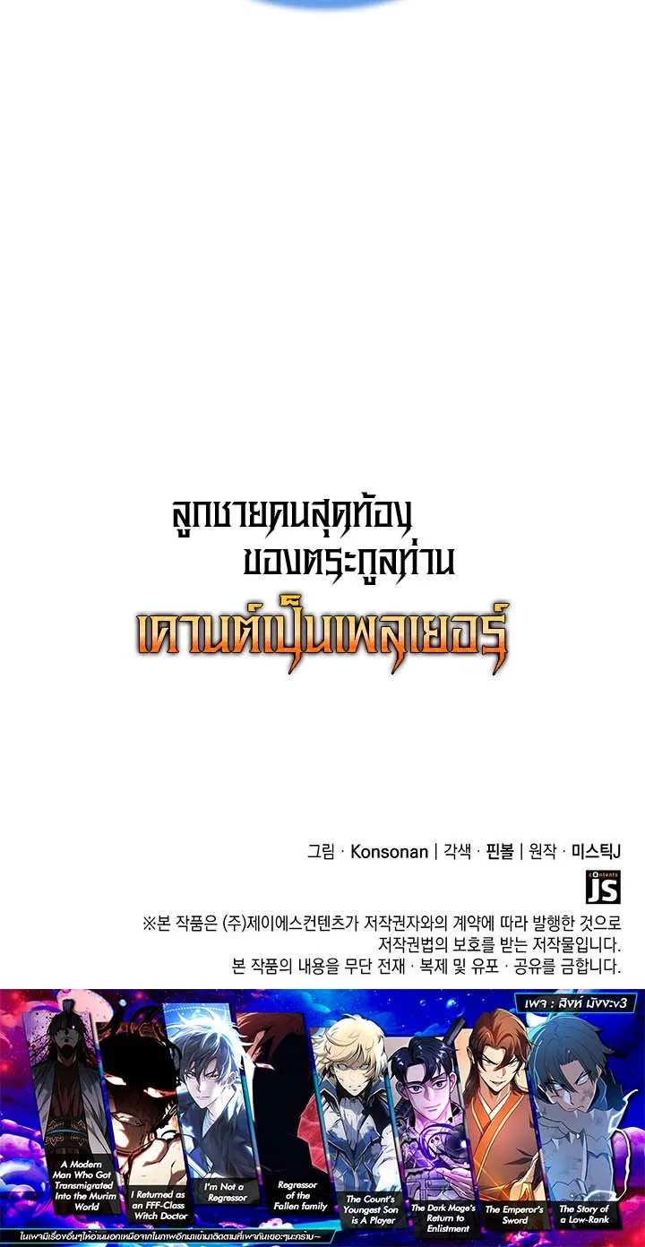 The Count’s Youngest Son is A Player บุตรชายคนเล็กของท่านเคานต์คือผู้เล่น ตอนที่ 134 หน้า 11