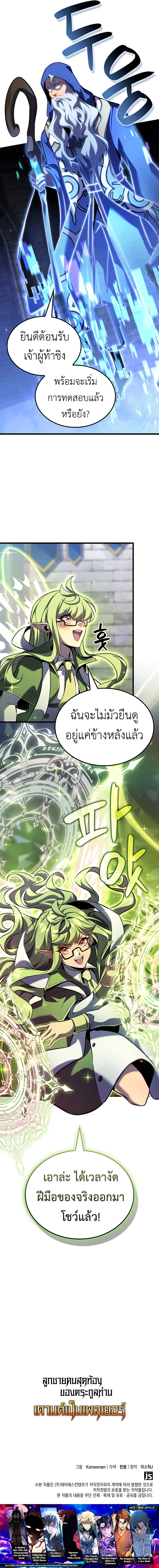 The Count’s Youngest Son is A Player บุตรชายคนเล็กของท่านเคานต์คือผู้เล่น ตอนที่ 136 หน้า 11