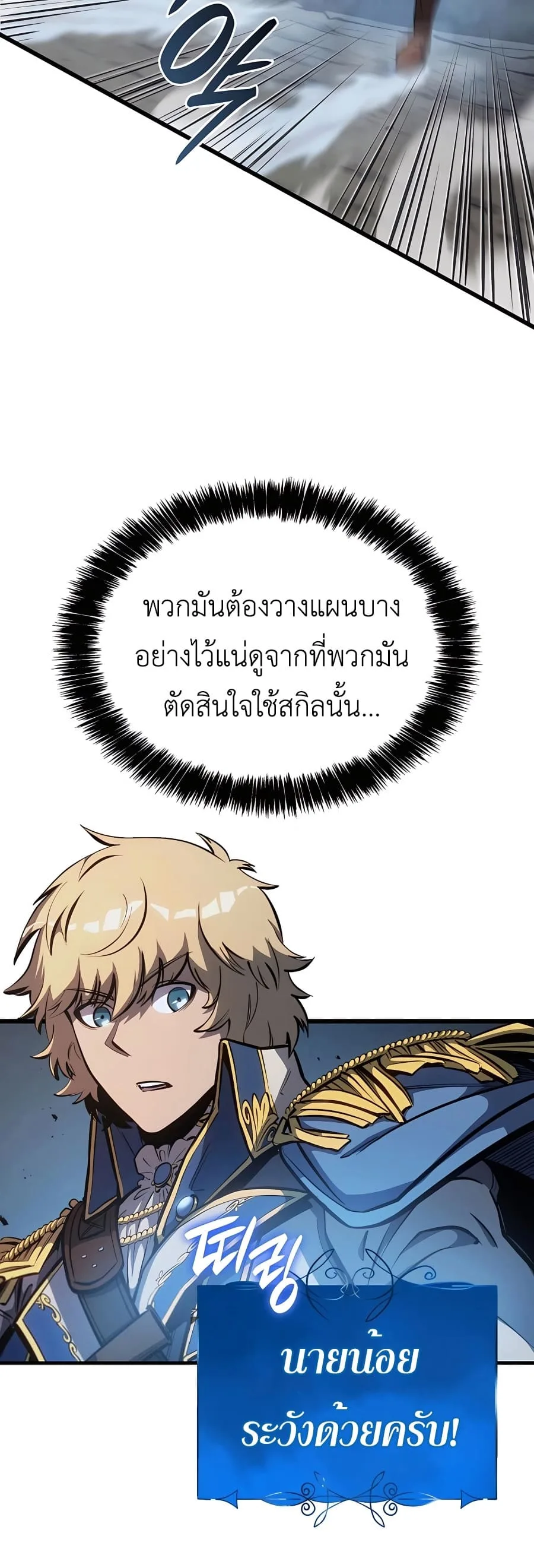 The Count’s Youngest Son is A Player บุตรชายคนเล็กของท่านเคานต์คือผู้เล่น ตอนที่ 14 หน้า 26