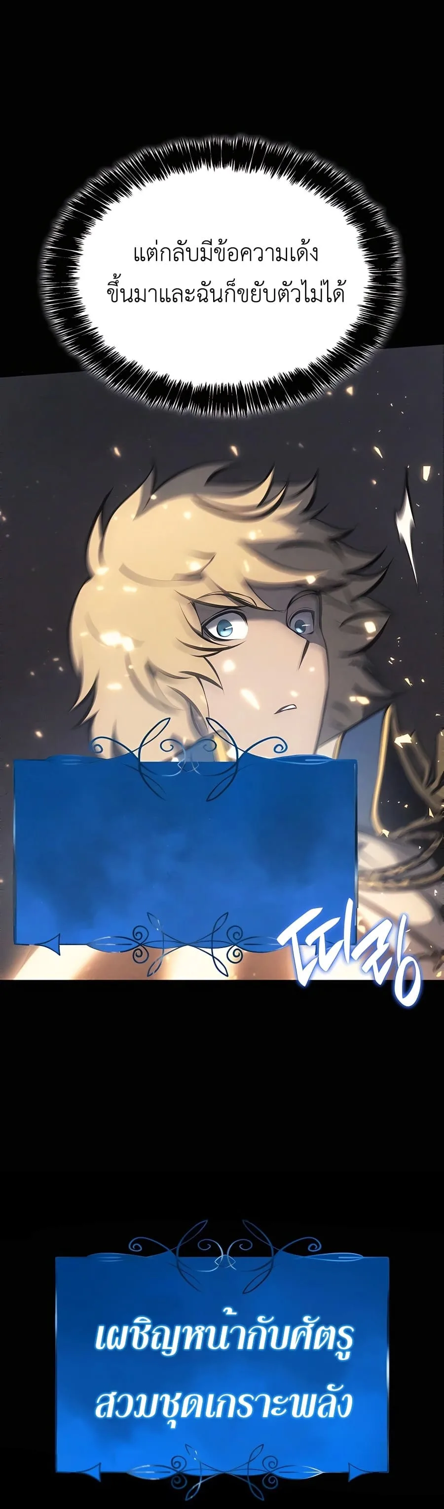 The Count’s Youngest Son is A Player บุตรชายคนเล็กของท่านเคานต์คือผู้เล่น ตอนที่ 14 หน้า 42