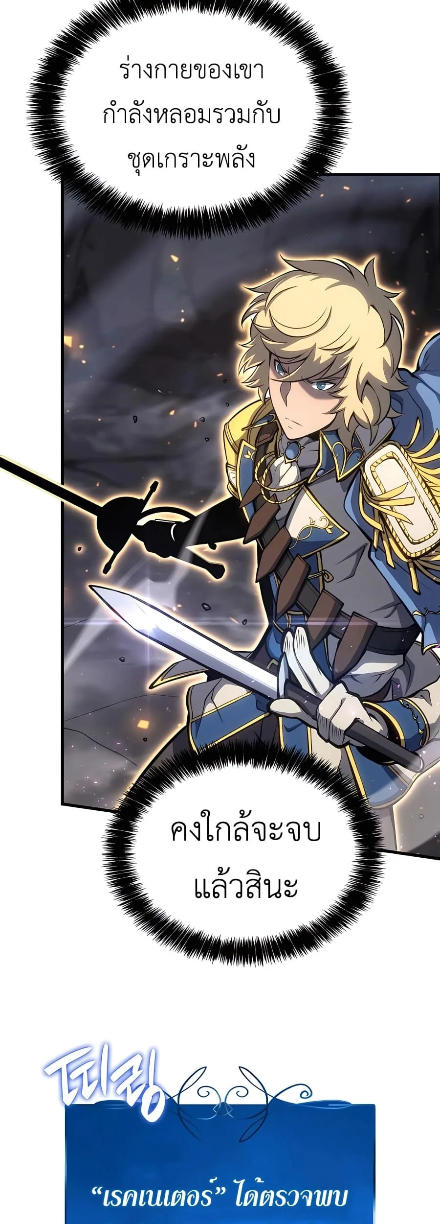 The Count’s Youngest Son is A Player บุตรชายคนเล็กของท่านเคานต์คือผู้เล่น ตอนที่ 14 หน้า 66