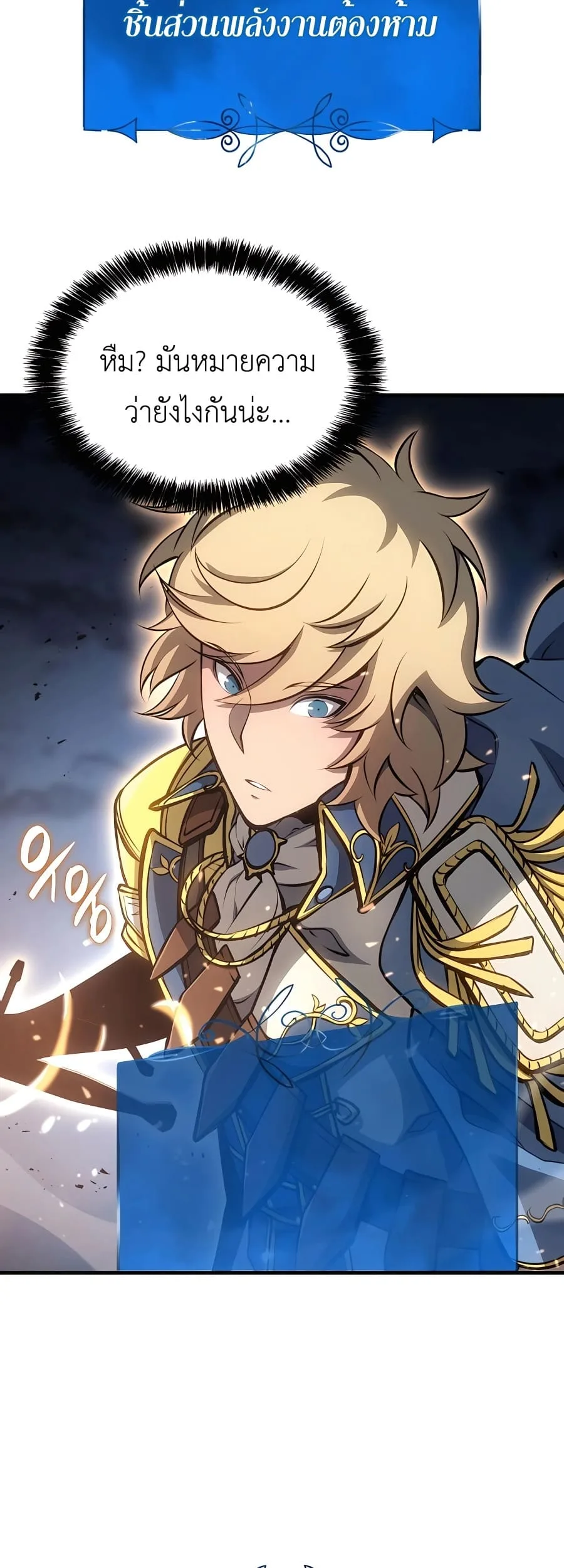 The Count’s Youngest Son is A Player บุตรชายคนเล็กของท่านเคานต์คือผู้เล่น ตอนที่ 14 หน้า 67