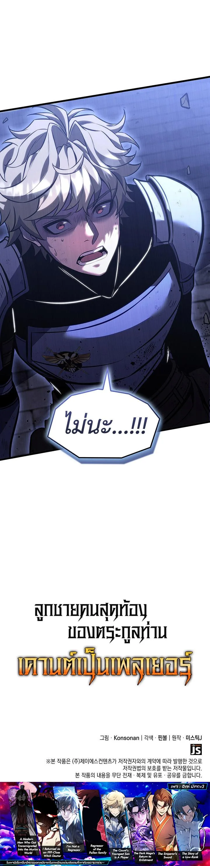 The Count’s Youngest Son is A Player บุตรชายคนเล็กของท่านเคานต์คือผู้เล่น ตอนที่ 144 หน้า 9