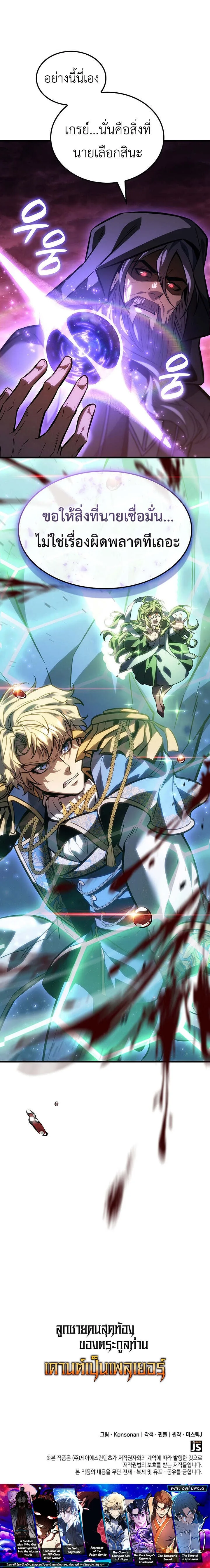 The Count’s Youngest Son is A Player บุตรชายคนเล็กของท่านเคานต์คือผู้เล่น ตอนที่ 148 หน้า 7