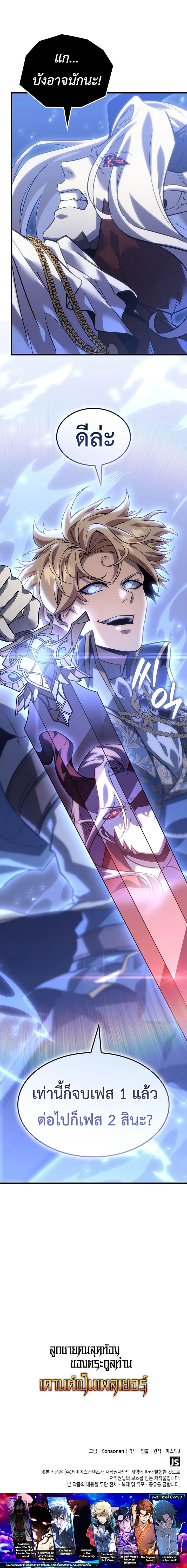 The Count’s Youngest Son is A Player บุตรชายคนเล็กของท่านเคานต์คือผู้เล่น ตอนที่ 149 หน้า 7