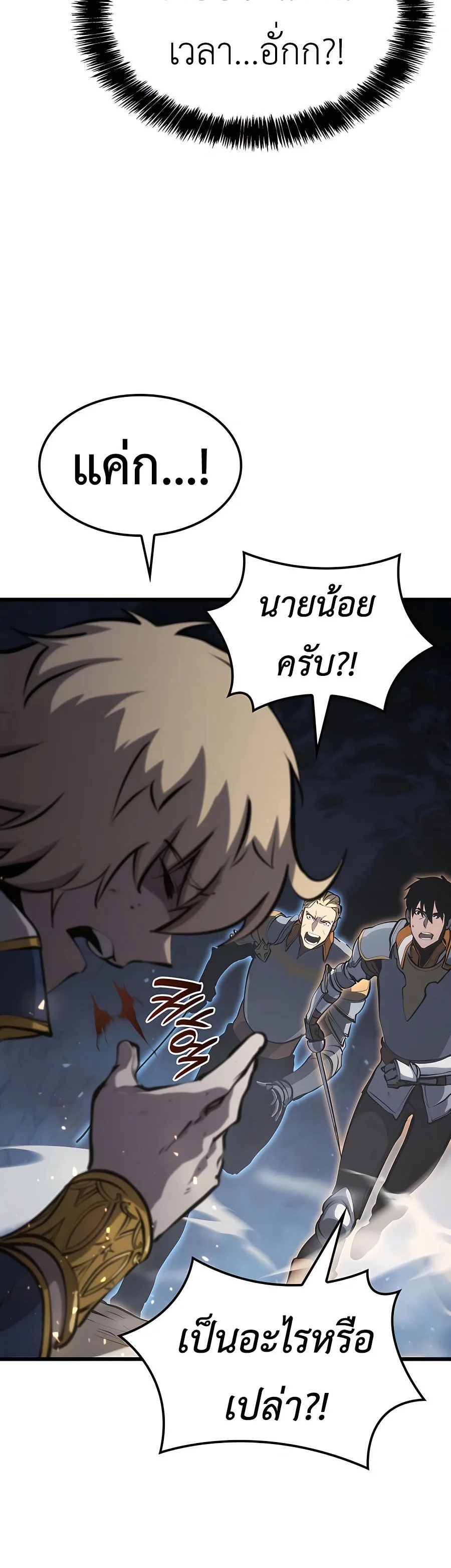 The Count’s Youngest Son is A Player บุตรชายคนเล็กของท่านเคานต์คือผู้เล่น ตอนที่ 15 หน้า 20