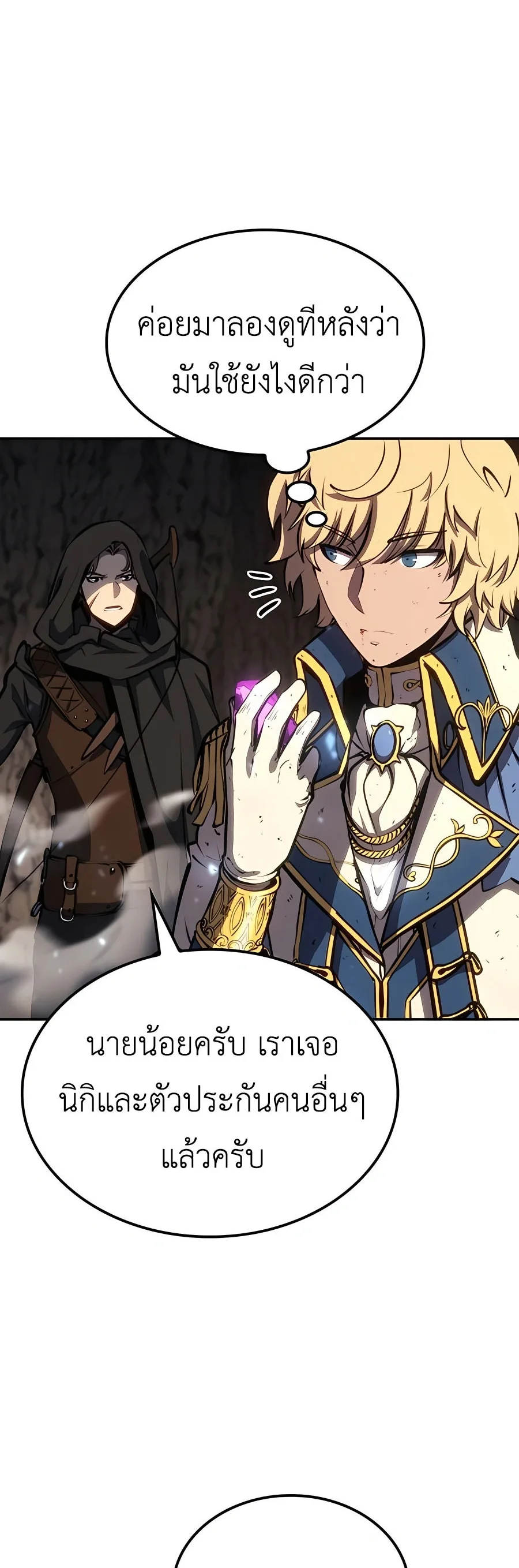 The Count’s Youngest Son is A Player บุตรชายคนเล็กของท่านเคานต์คือผู้เล่น ตอนที่ 15 หน้า 26