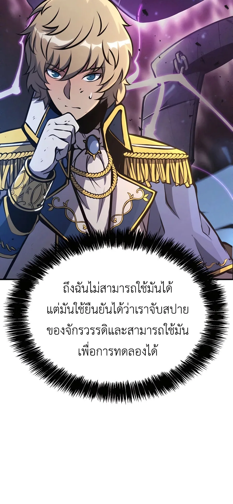 The Count’s Youngest Son is A Player บุตรชายคนเล็กของท่านเคานต์คือผู้เล่น ตอนที่ 15 หน้า 32