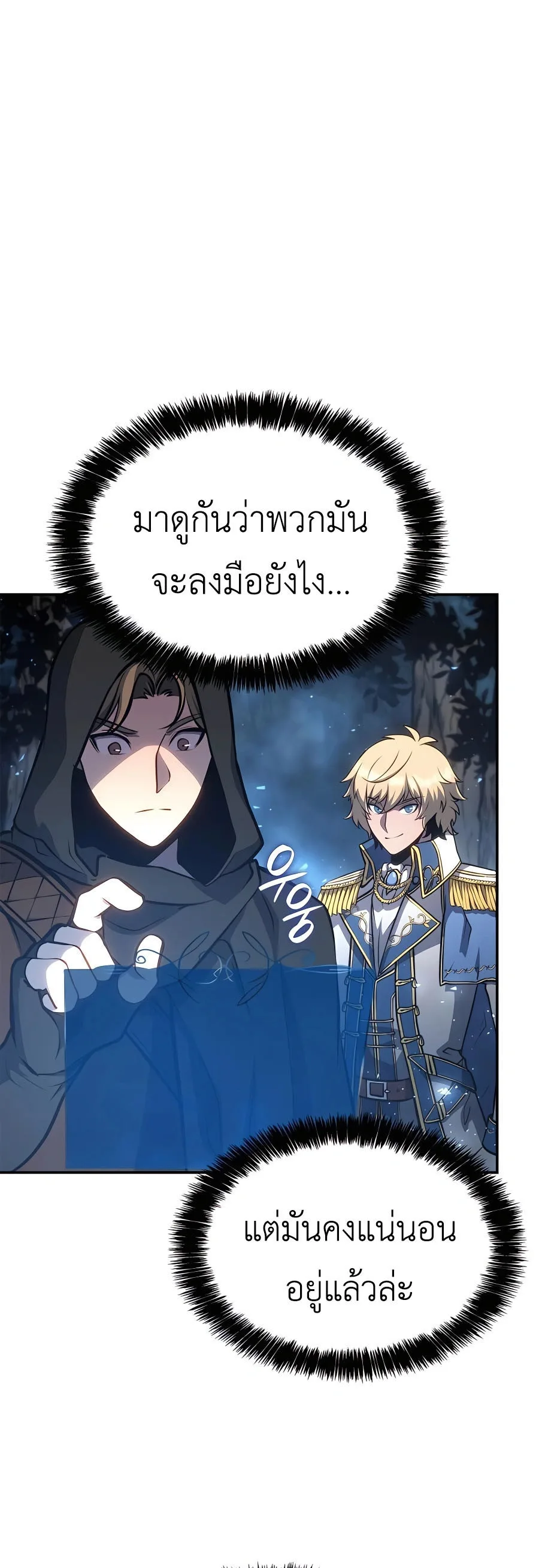 The Count’s Youngest Son is A Player บุตรชายคนเล็กของท่านเคานต์คือผู้เล่น ตอนที่ 15 หน้า 37