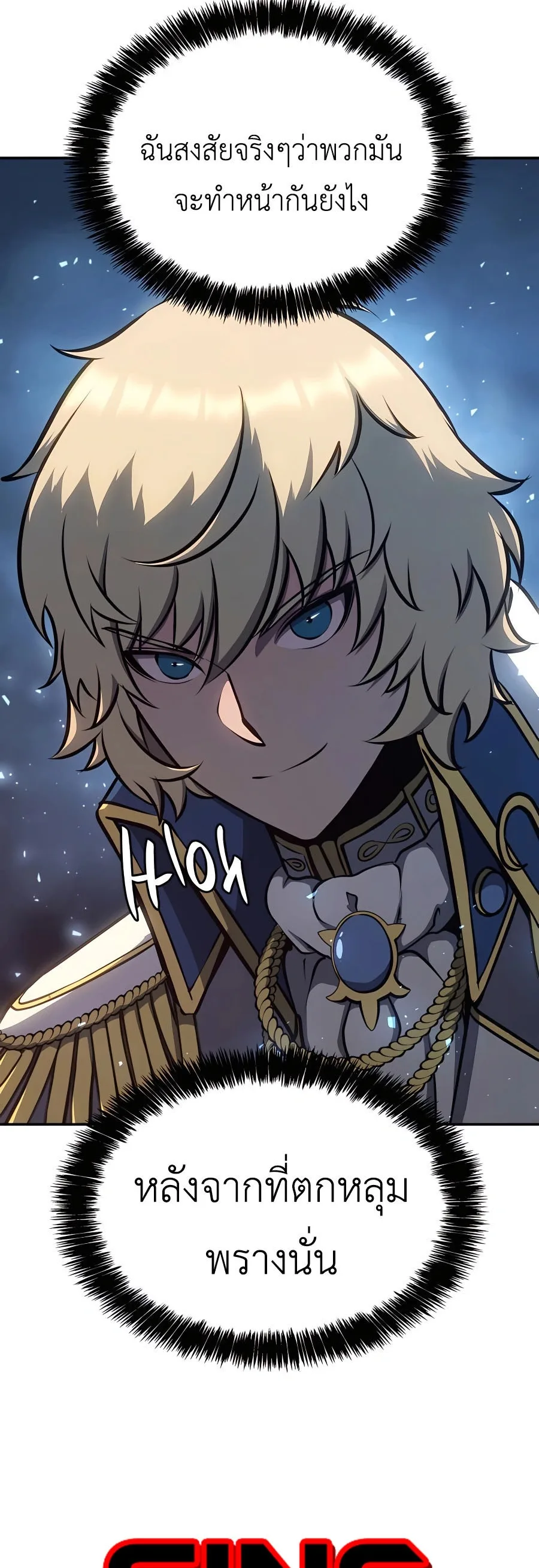 The Count’s Youngest Son is A Player บุตรชายคนเล็กของท่านเคานต์คือผู้เล่น ตอนที่ 15 หน้า 38