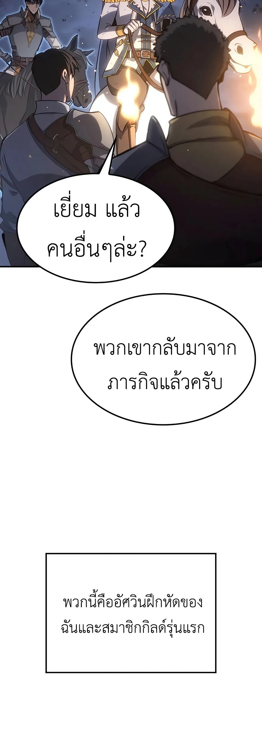 The Count’s Youngest Son is A Player บุตรชายคนเล็กของท่านเคานต์คือผู้เล่น ตอนที่ 15 หน้า 52