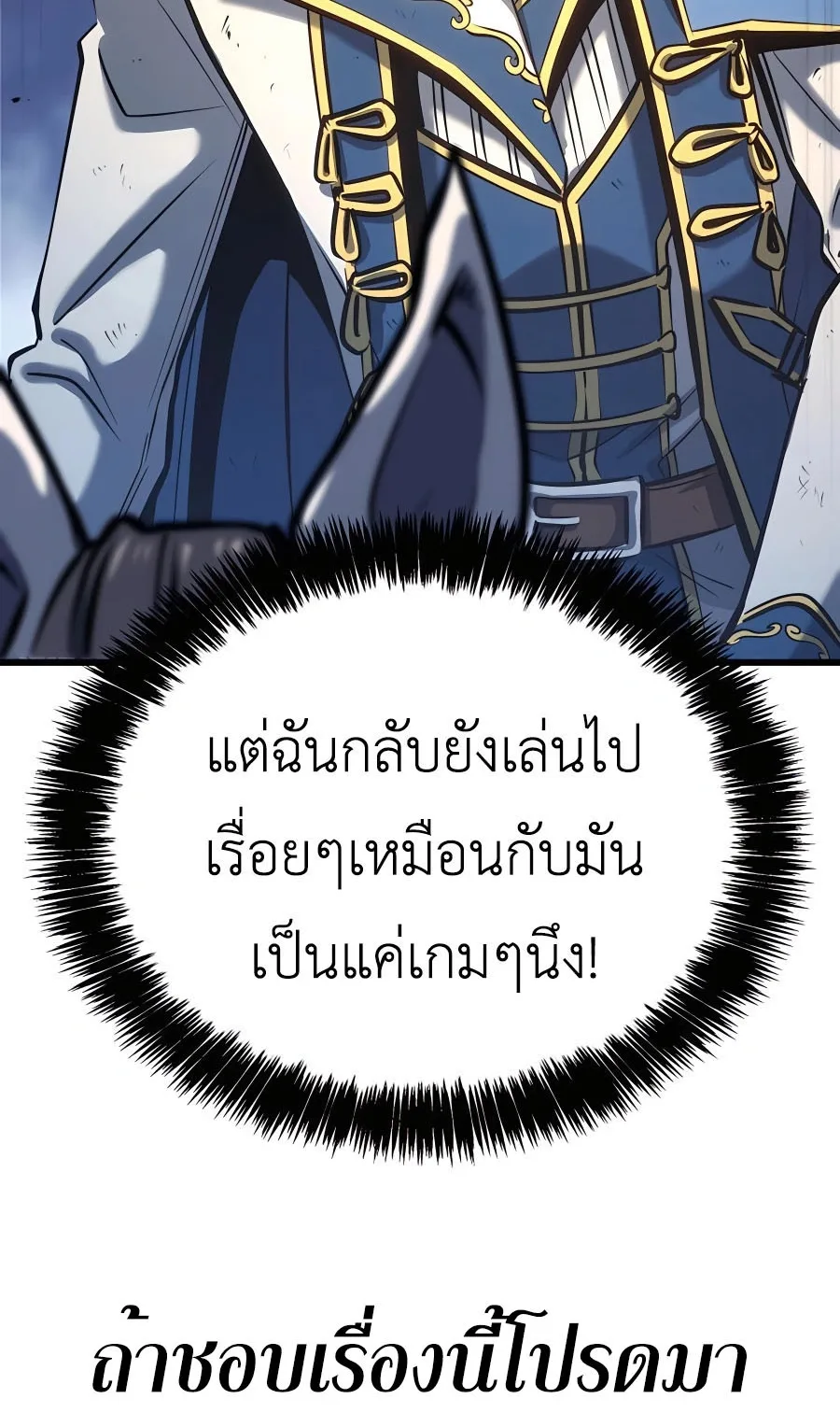 The Count’s Youngest Son is A Player บุตรชายคนเล็กของท่านเคานต์คือผู้เล่น ตอนที่ 15 หน้า 74