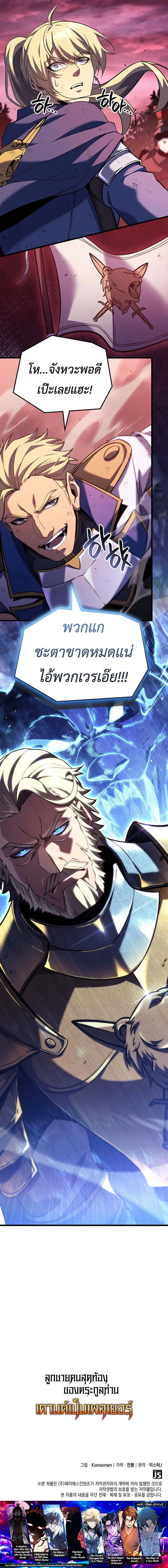 The Count’s Youngest Son is A Player บุตรชายคนเล็กของท่านเคานต์คือผู้เล่น ตอนที่ 151 หน้า 7