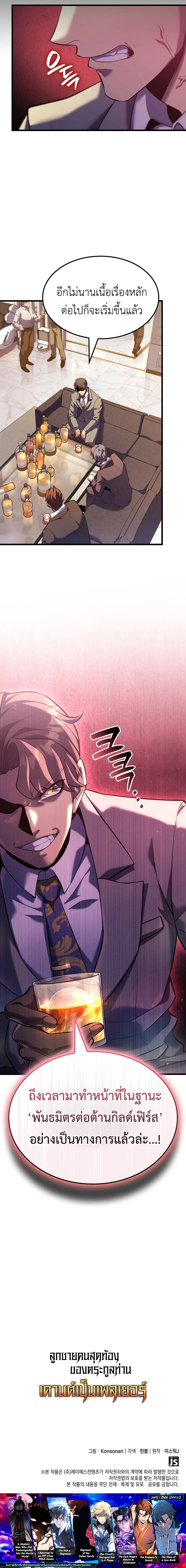The Count’s Youngest Son is A Player บุตรชายคนเล็กของท่านเคานต์คือผู้เล่น ตอนที่ 155 หน้า 6