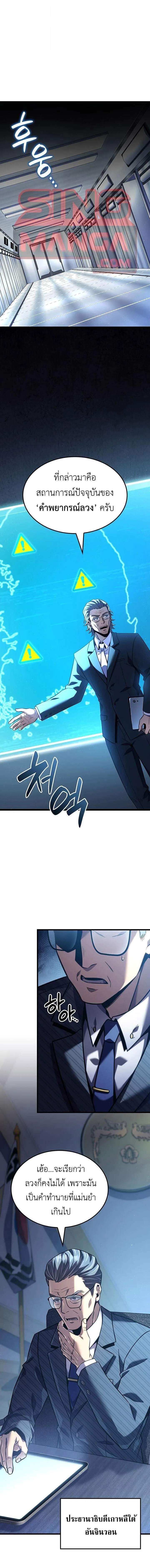 The Count’s Youngest Son is A Player บุตรชายคนเล็กของท่านเคานต์คือผู้เล่น ตอนที่ 156 หน้า 1
