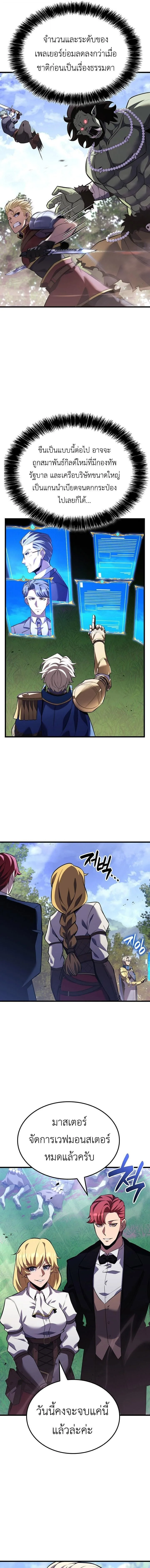 The Count’s Youngest Son is A Player บุตรชายคนเล็กของท่านเคานต์คือผู้เล่น ตอนที่ 156 หน้า 15