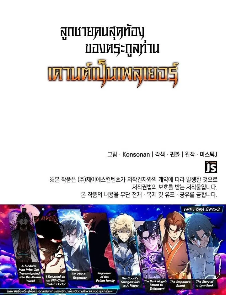 The Count’s Youngest Son is A Player บุตรชายคนเล็กของท่านเคานต์คือผู้เล่น ตอนที่ 156 หน้า 17