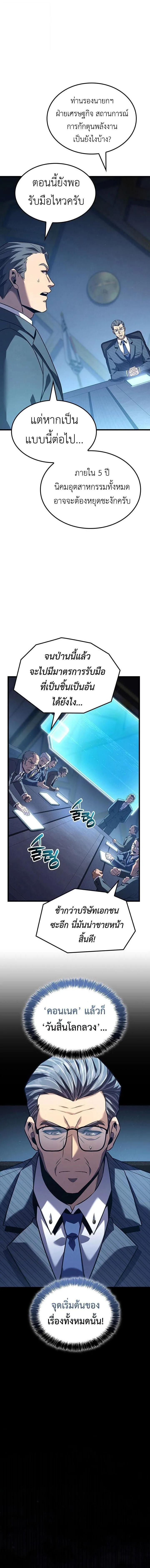 The Count’s Youngest Son is A Player บุตรชายคนเล็กของท่านเคานต์คือผู้เล่น ตอนที่ 156 หน้า 2