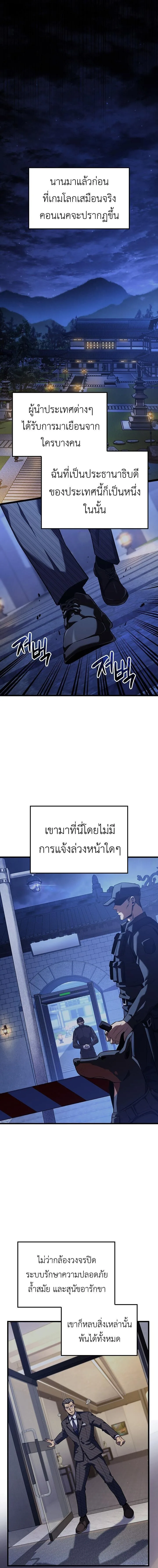 The Count’s Youngest Son is A Player บุตรชายคนเล็กของท่านเคานต์คือผู้เล่น ตอนที่ 156 หน้า 3