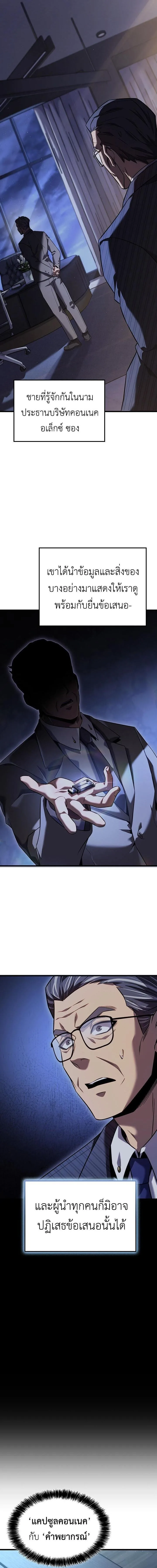 The Count’s Youngest Son is A Player บุตรชายคนเล็กของท่านเคานต์คือผู้เล่น ตอนที่ 156 หน้า 4