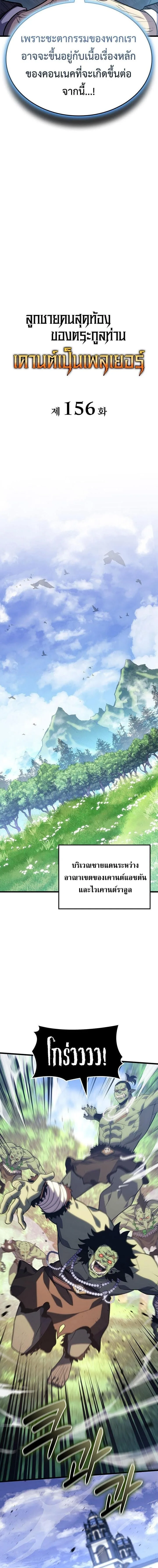 The Count’s Youngest Son is A Player บุตรชายคนเล็กของท่านเคานต์คือผู้เล่น ตอนที่ 156 หน้า 7